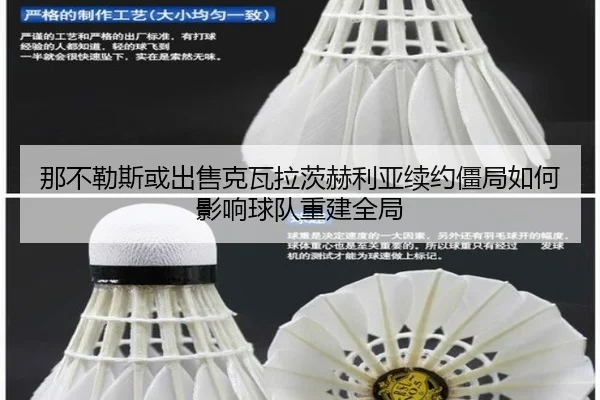 na-bu-le-si-huo-chu-shou-ke-wa-la-ci-he-li-ya-xu-yue-jiang-ju-ru-he-ying-xiang-qiu-dui-chong-jian-quan-ju-2-950.jpg
